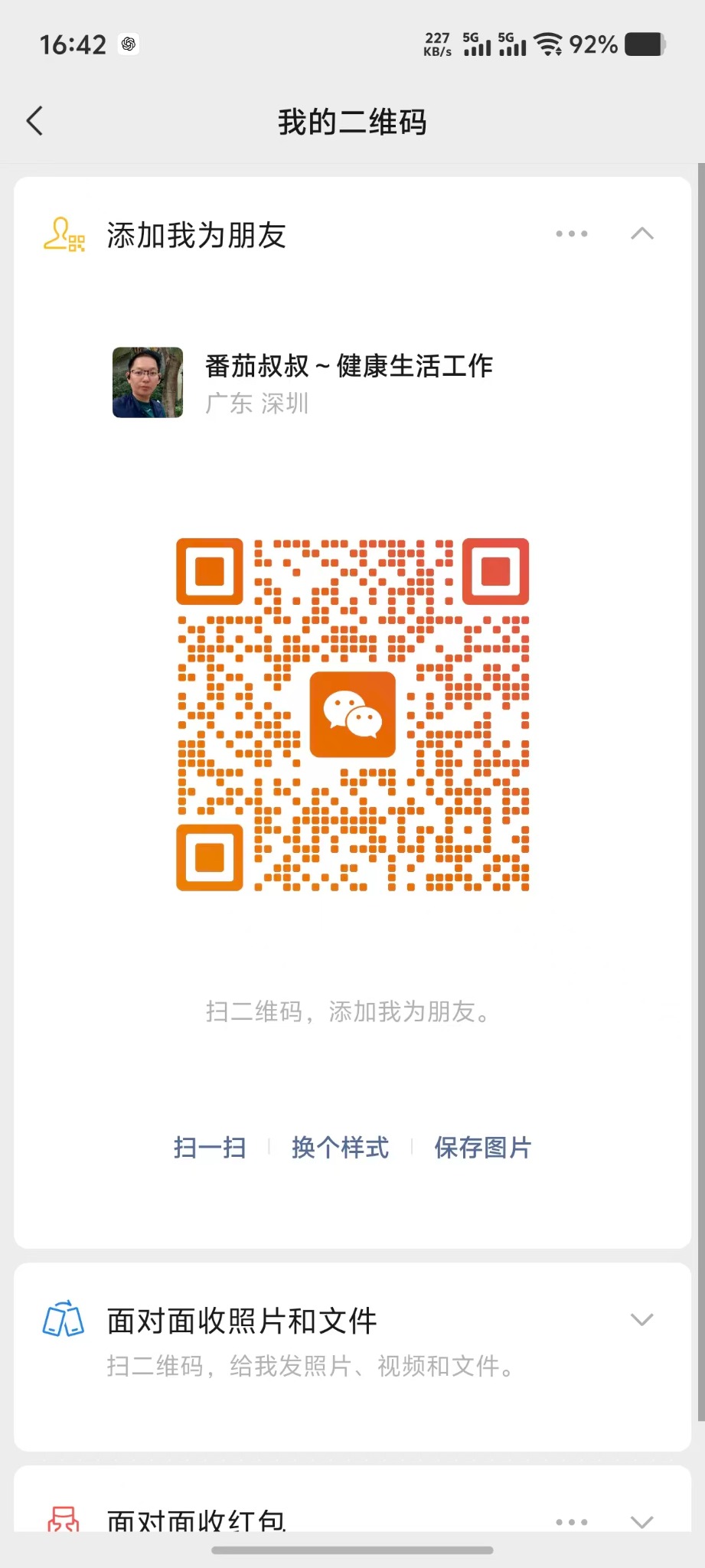 微信二维码:扫码添加番茄叔叔